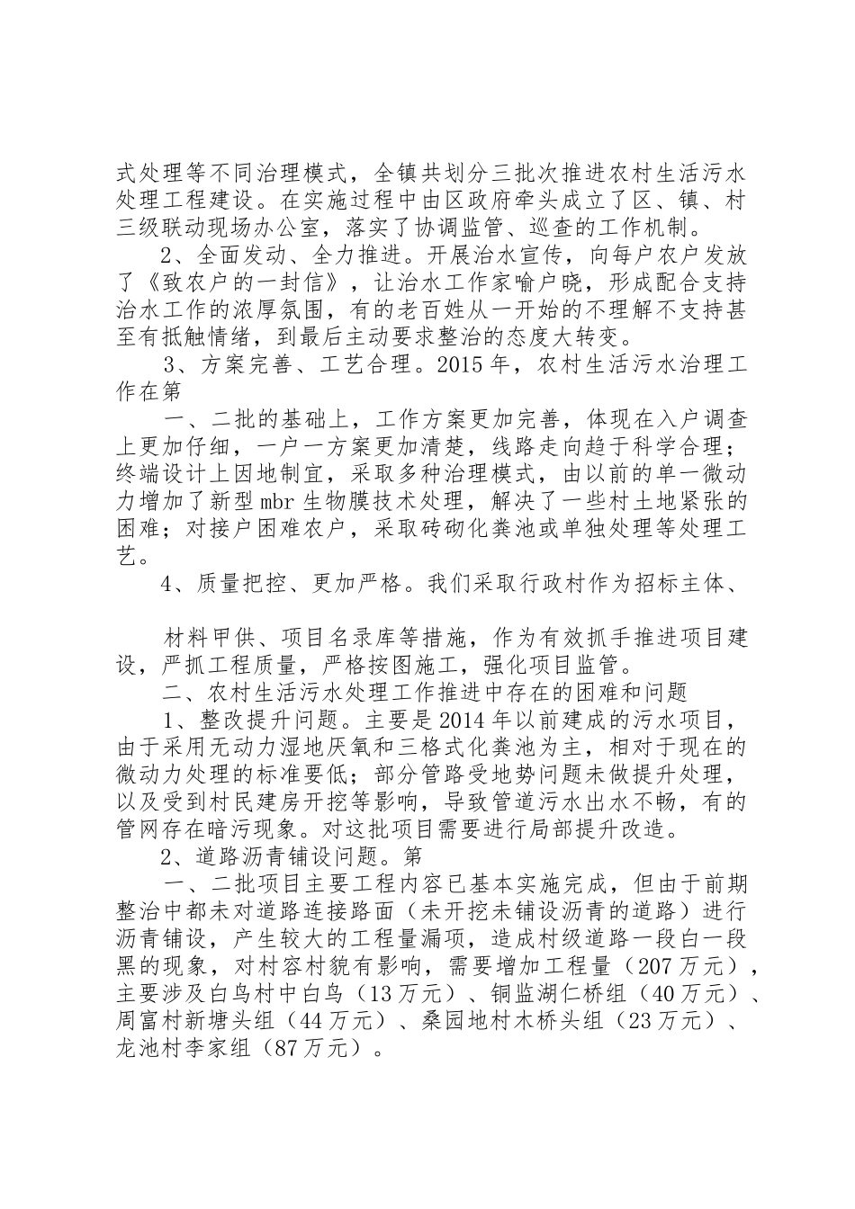 XX年双浦镇农村生活污水建设情况汇报2(1)_第2页