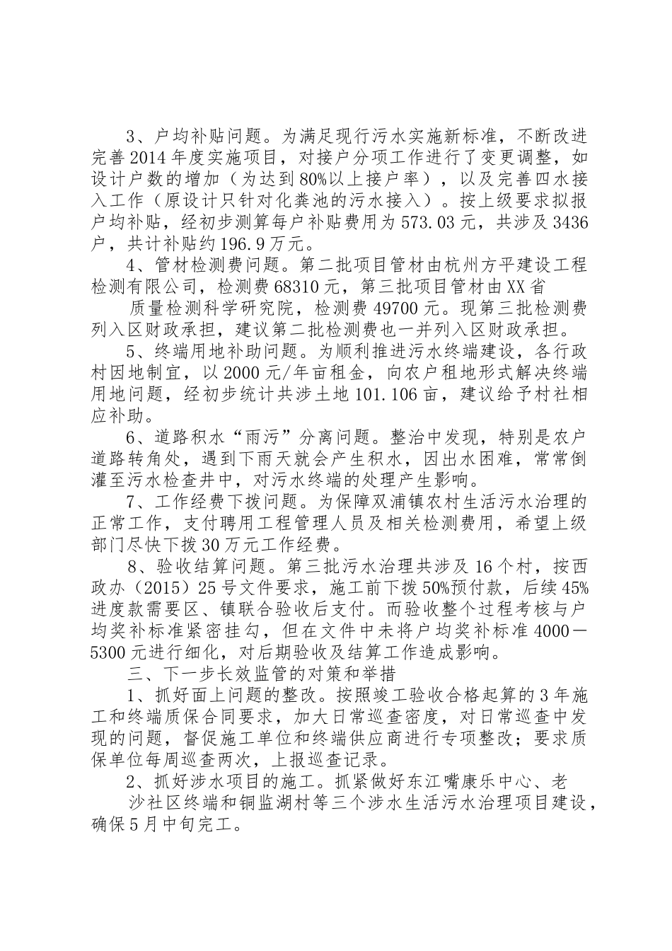 XX年双浦镇农村生活污水建设情况汇报2(1)_第3页