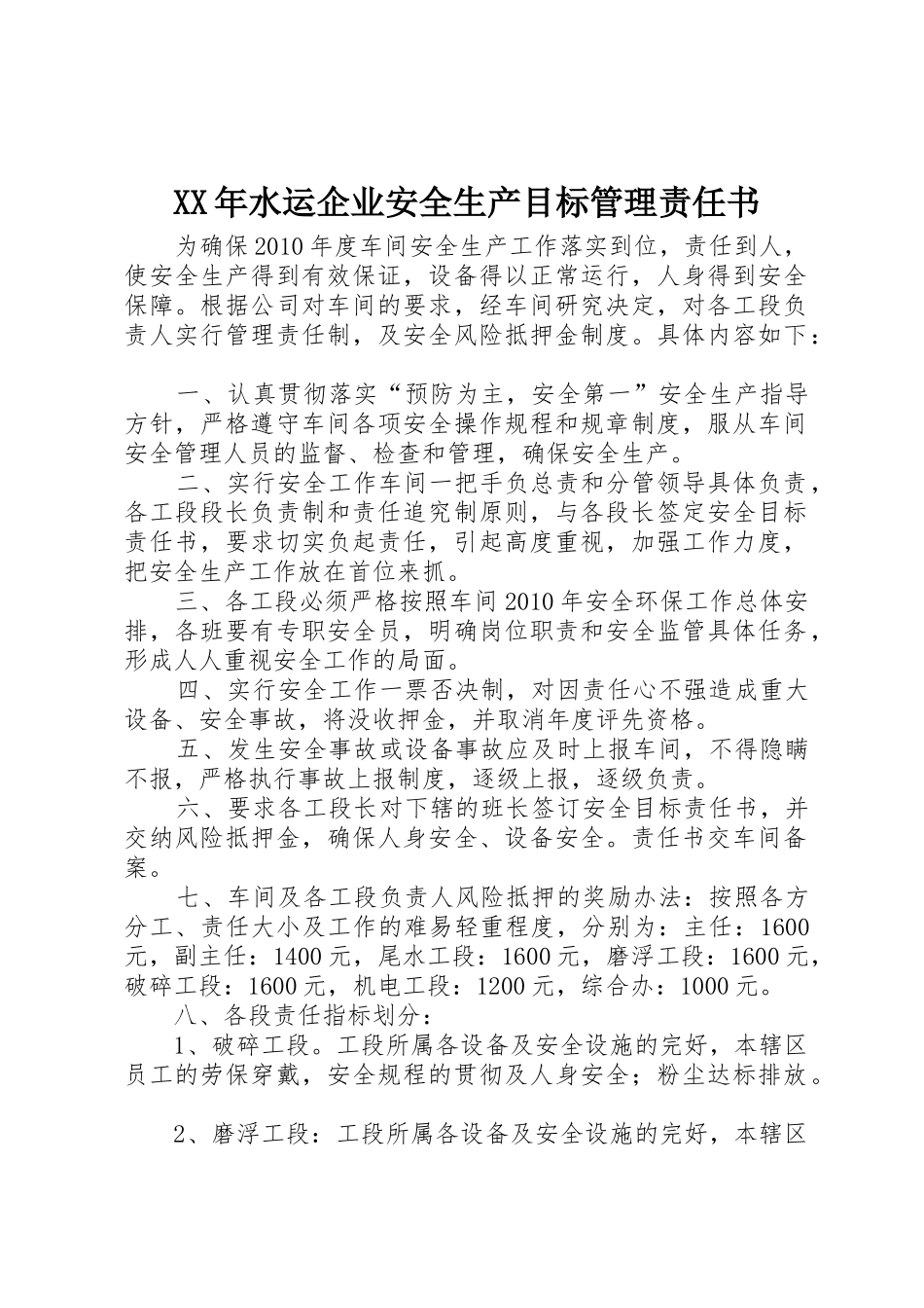 XX年水运企业安全生产目标管理责任书_第1页