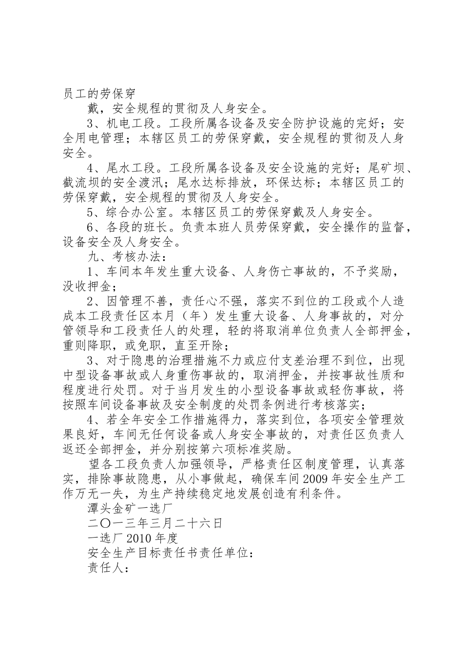 XX年水运企业安全生产目标管理责任书_第2页