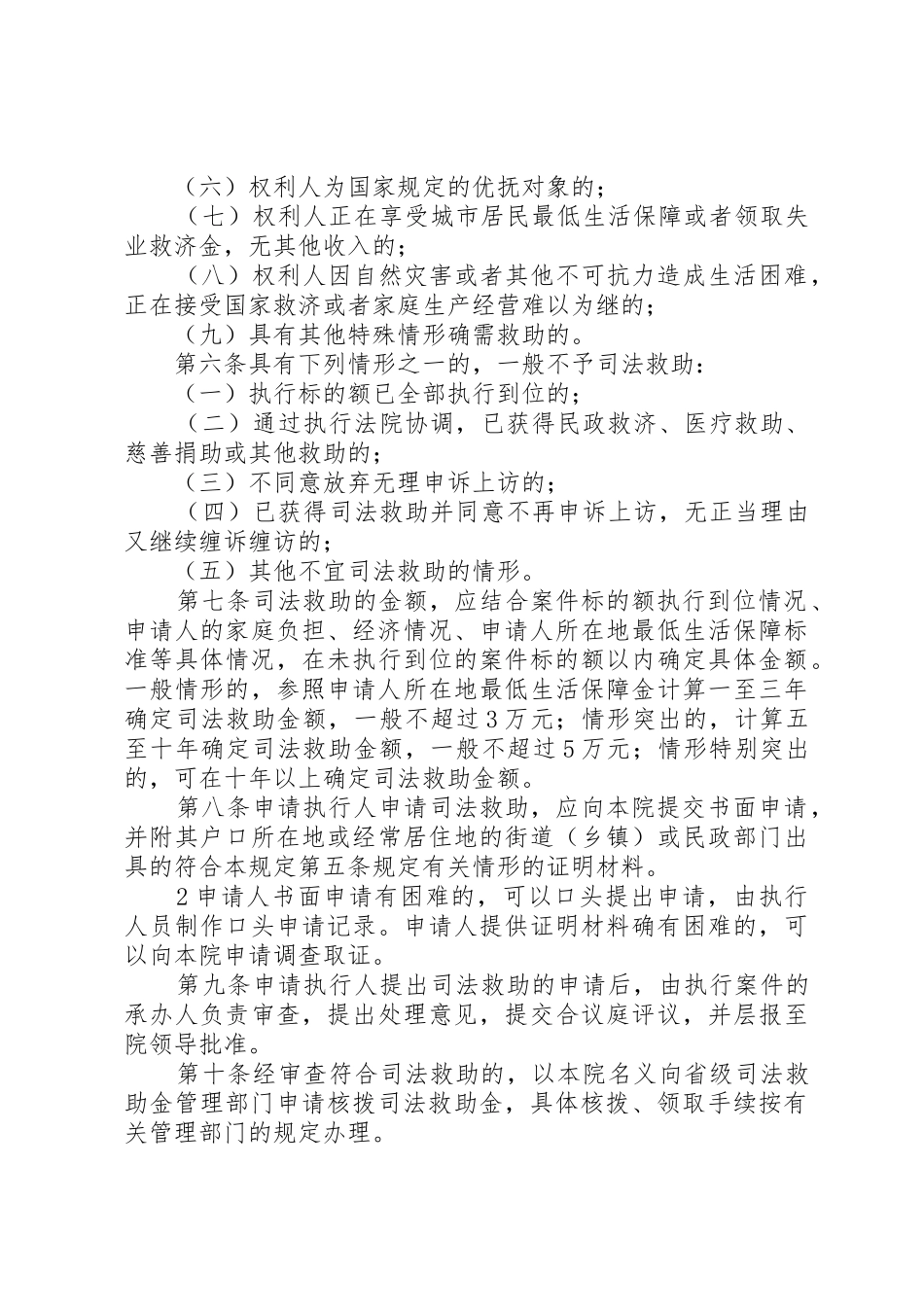 XX省高级人民法院关于执行案件特困群体司法救助的规定(试行)_第2页