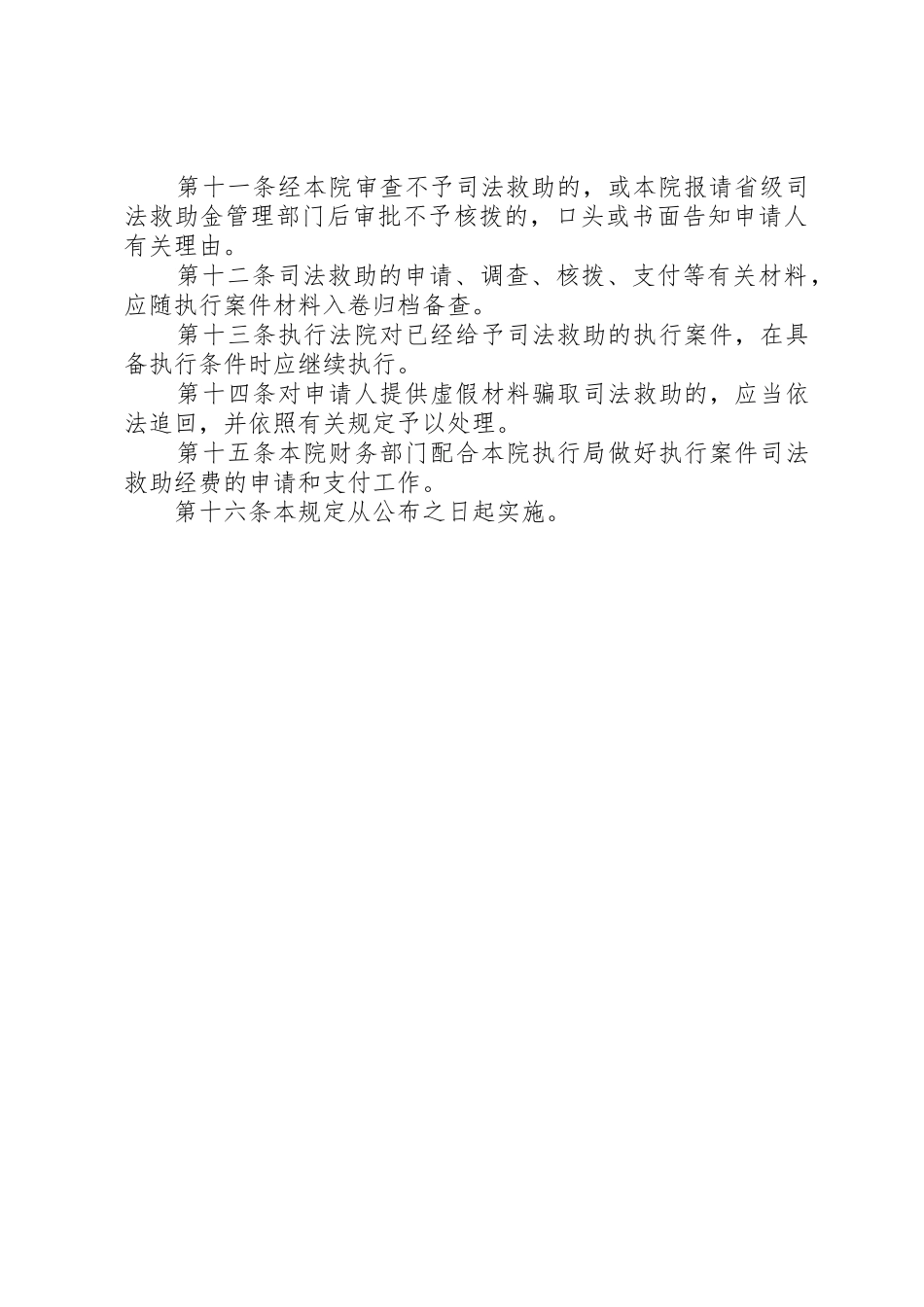 XX省高级人民法院关于执行案件特困群体司法救助的规定(试行)_第3页