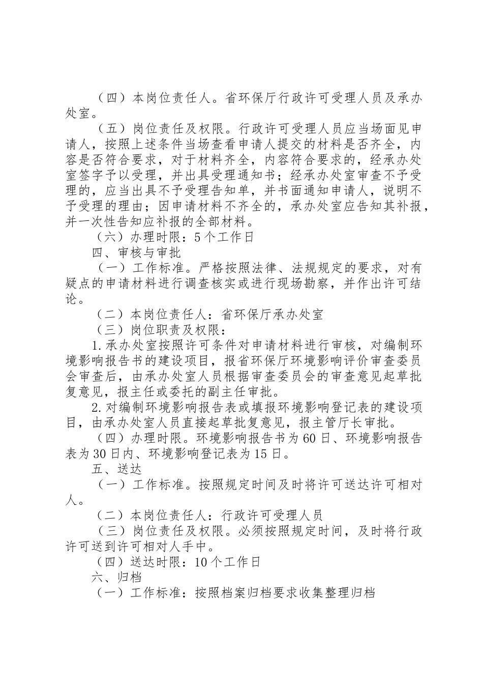 XX省建设项目环境影响评价审查工作程序_第2页