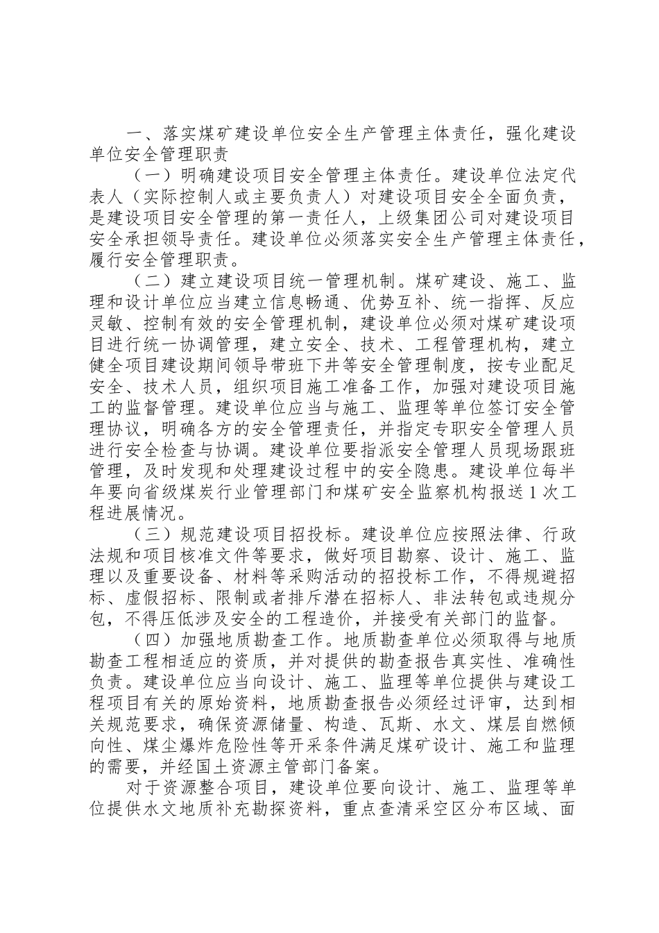 XX省煤矿建设项目安全管理规定_第2页