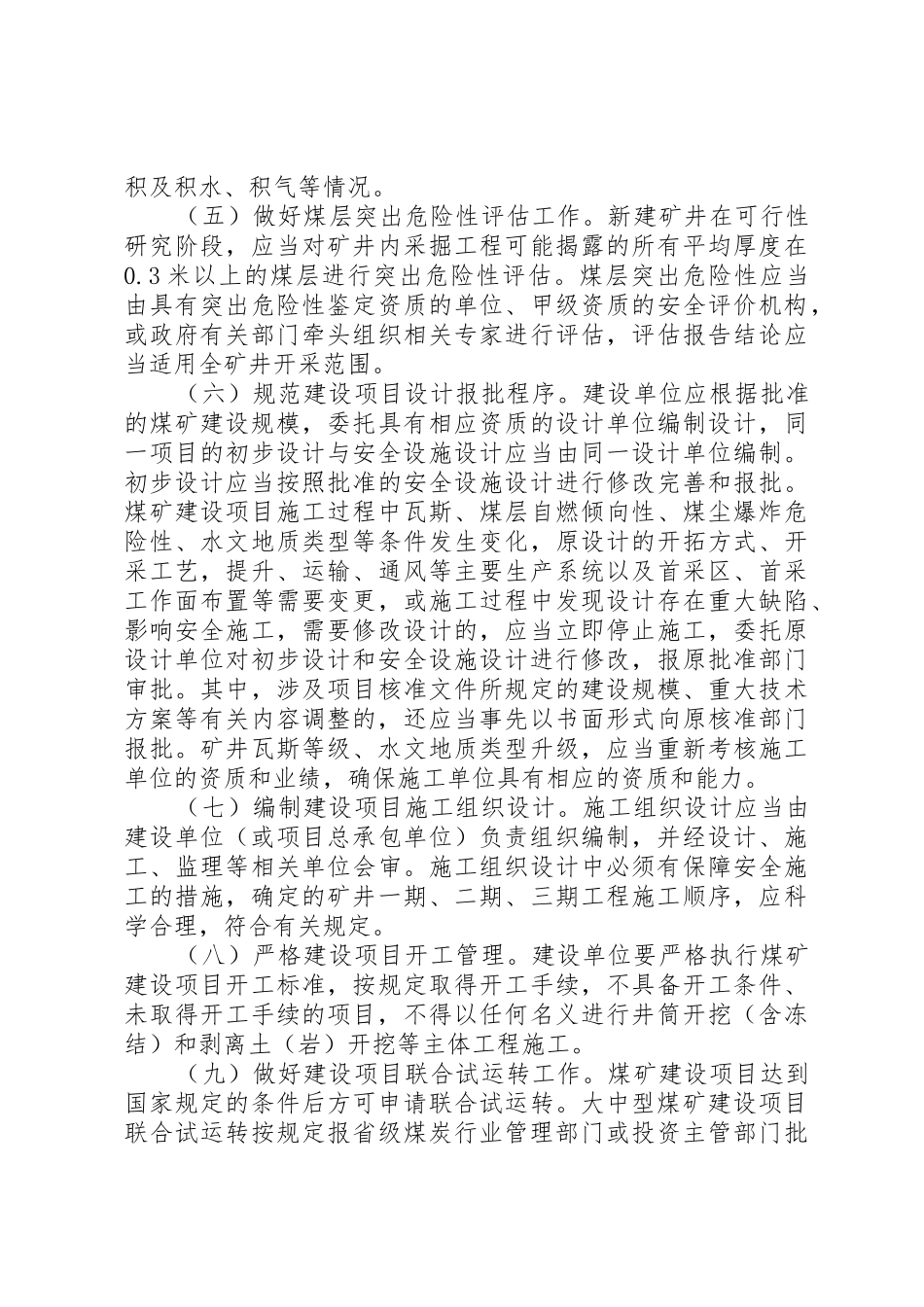 XX省煤矿建设项目安全管理规定_第3页