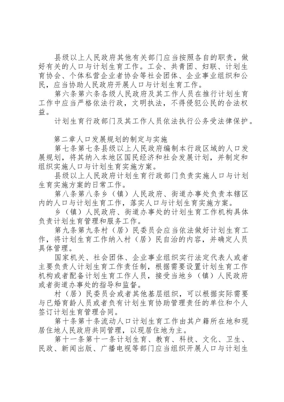 XX省人口与计划生育条例五篇_第2页