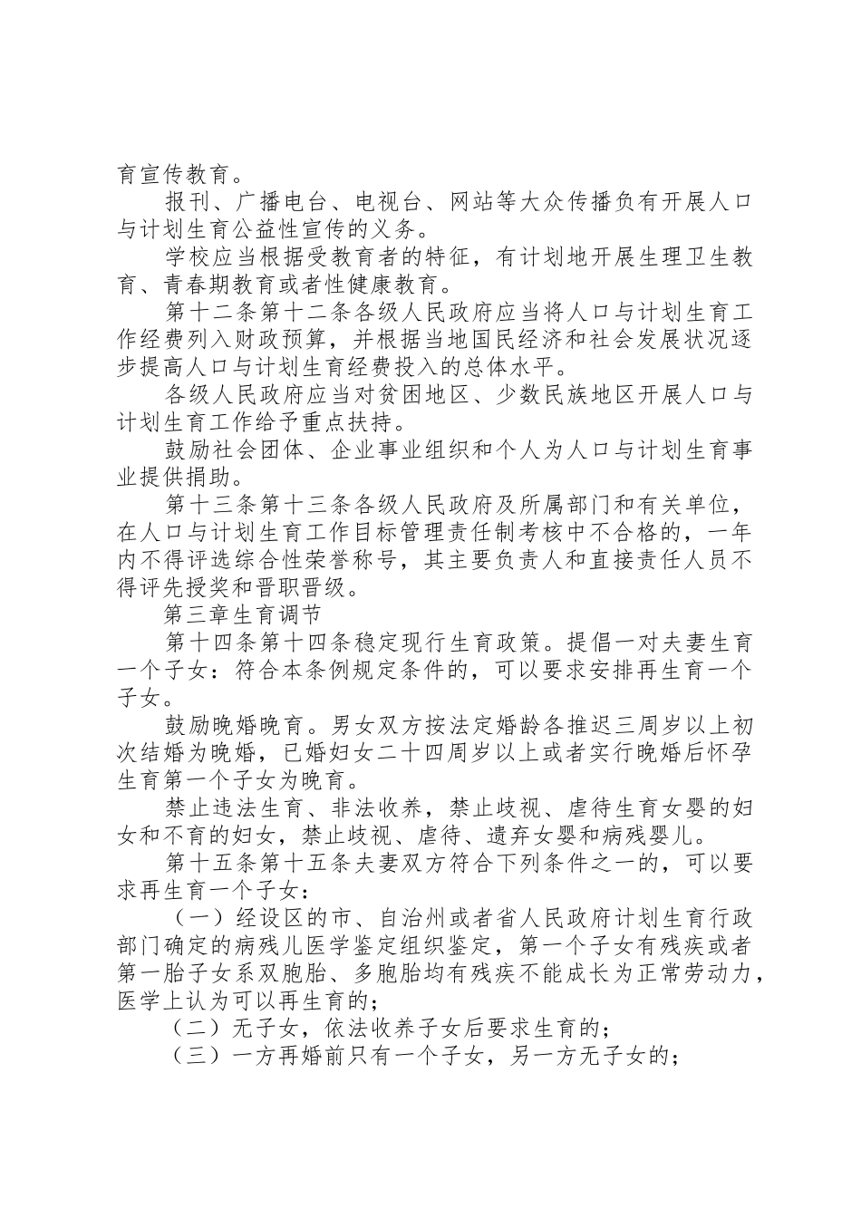 XX省人口与计划生育条例五篇_第3页