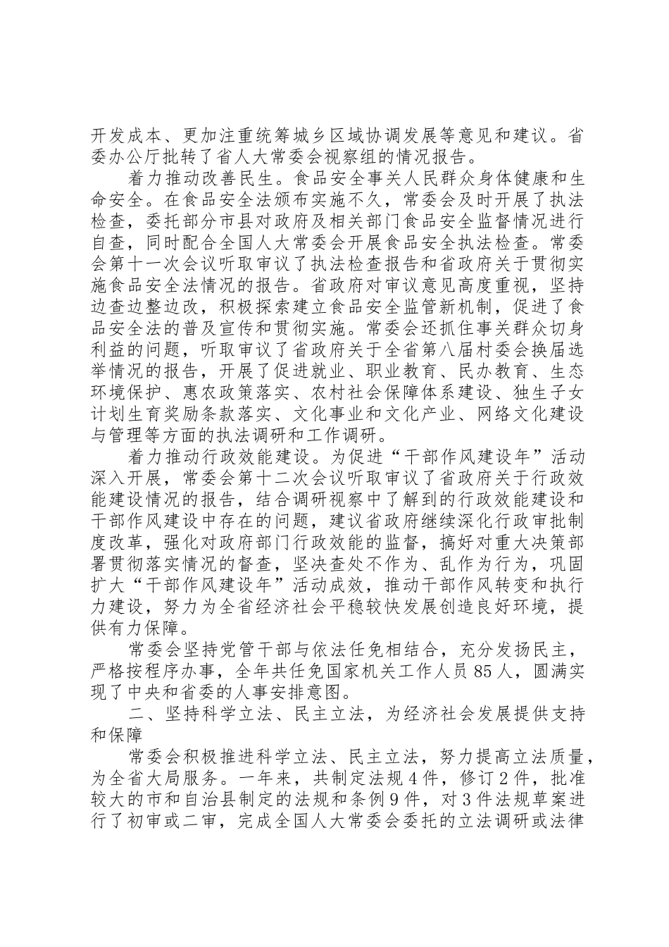 XX省人民代表大会常务委员会工作报告_1_第3页