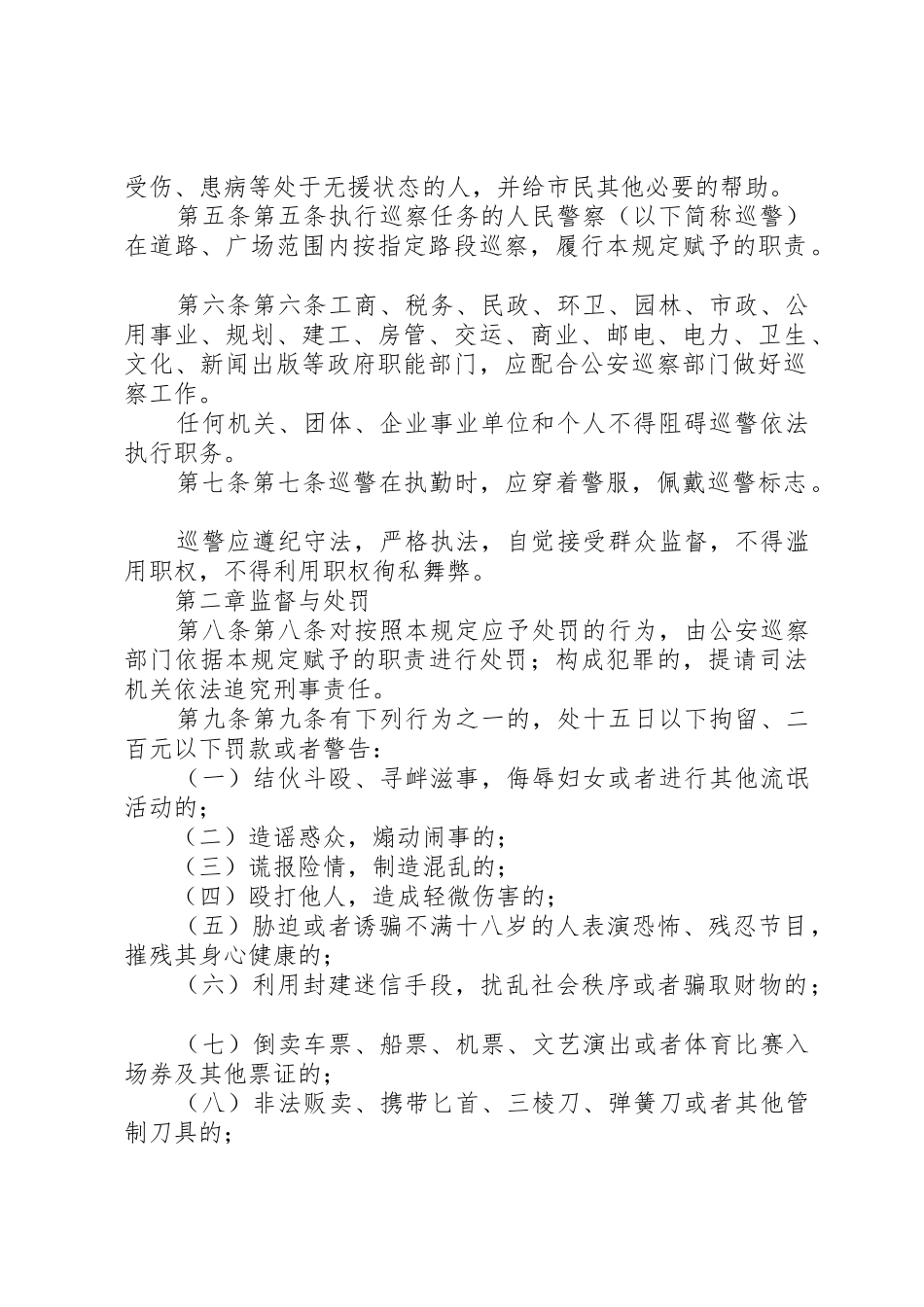 XX省人民警察巡察暂行规定范文_第2页