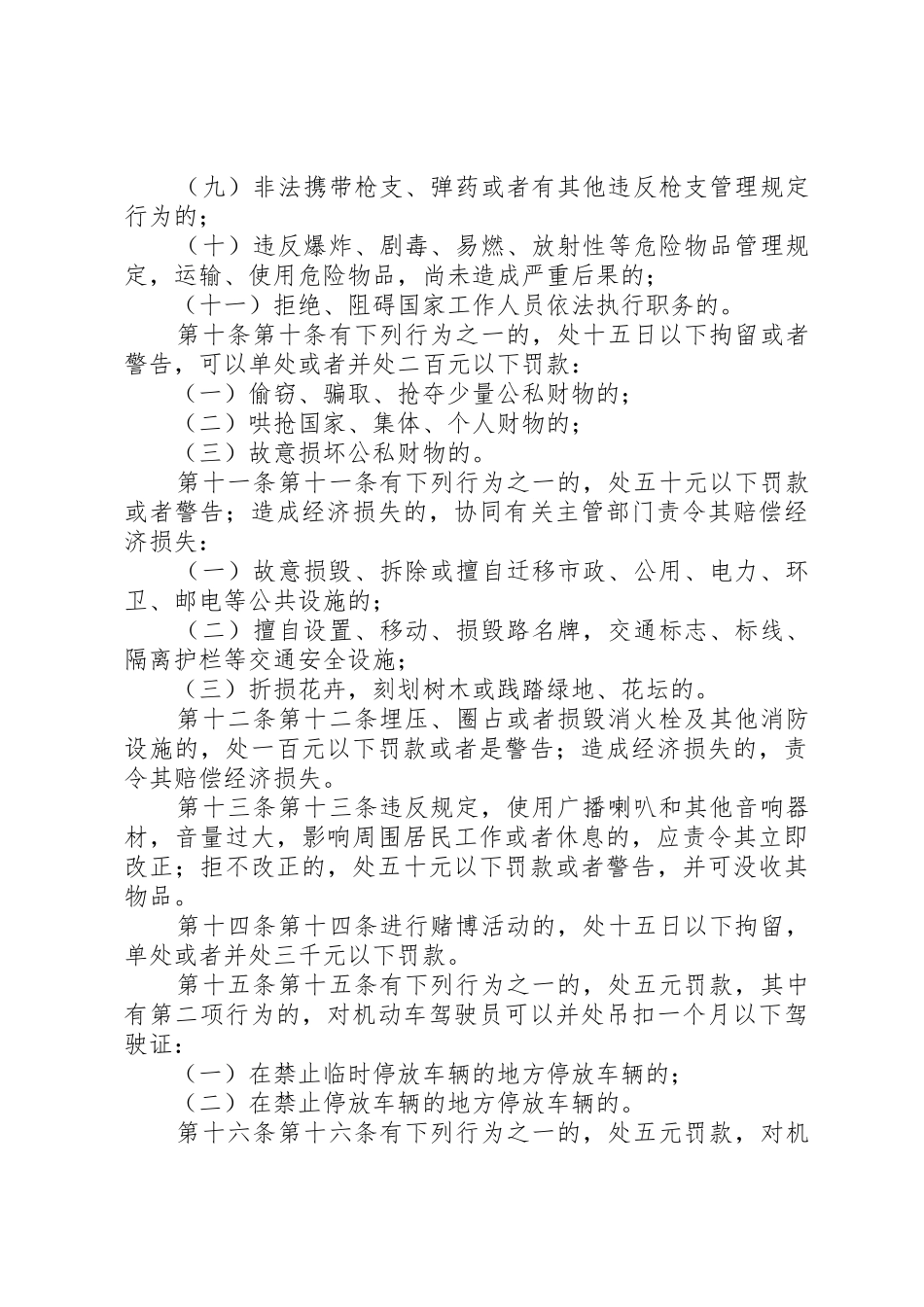 XX省人民警察巡察暂行规定范文_第3页