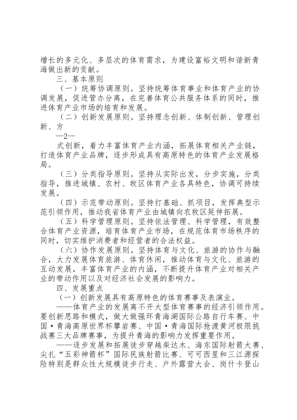 XX省人民政府办公厅关于加快木本油料产业发展的实施意见_1_第2页