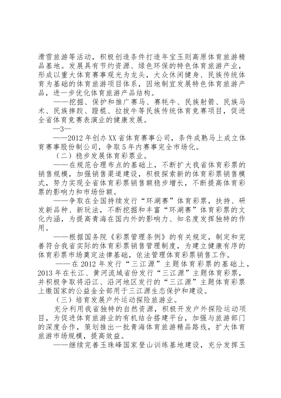 XX省人民政府办公厅关于加快木本油料产业发展的实施意见_1_第3页