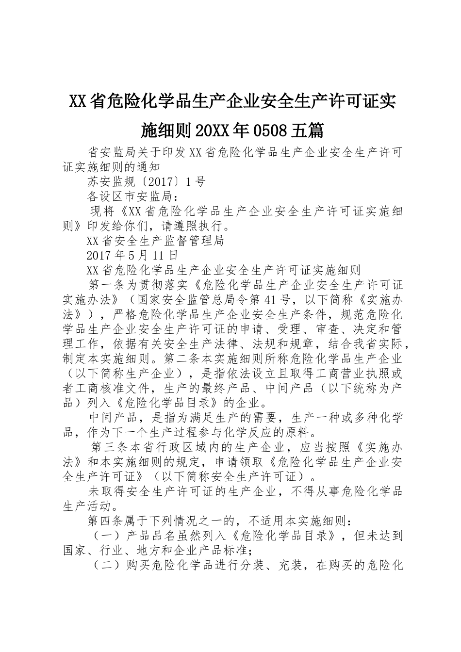 XX省危险化学品生产企业安全生产许可证实施细则20XX年0508五篇_第1页