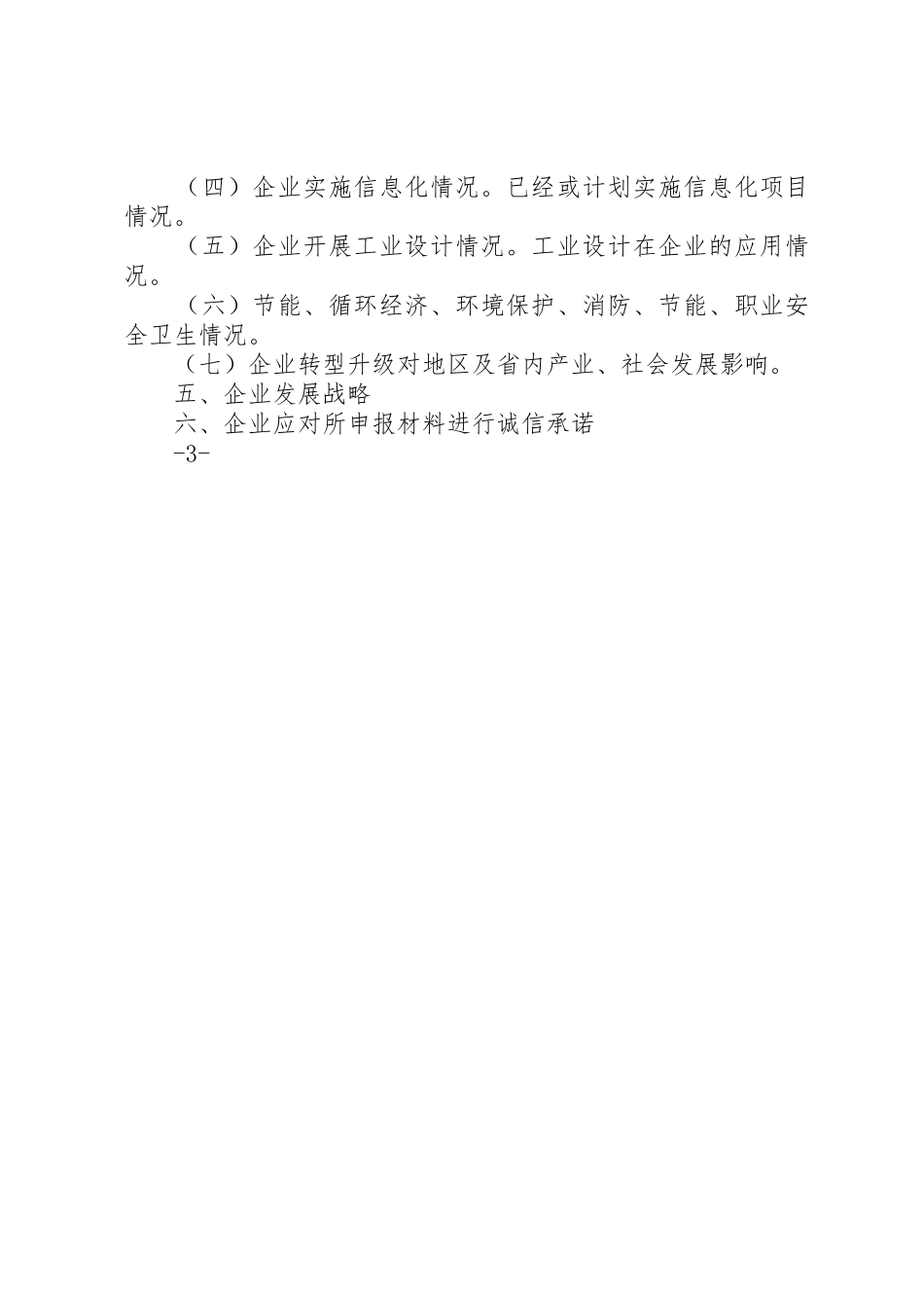 XX省优势传统产业转型升级示范企业认定管理工作实施方案_1_第2页