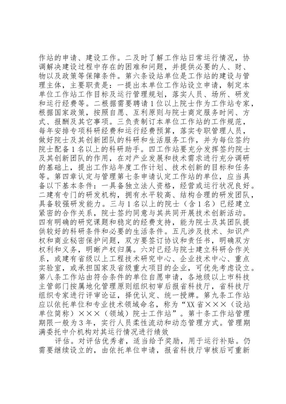 XX省院士工作站建设办法_第2页