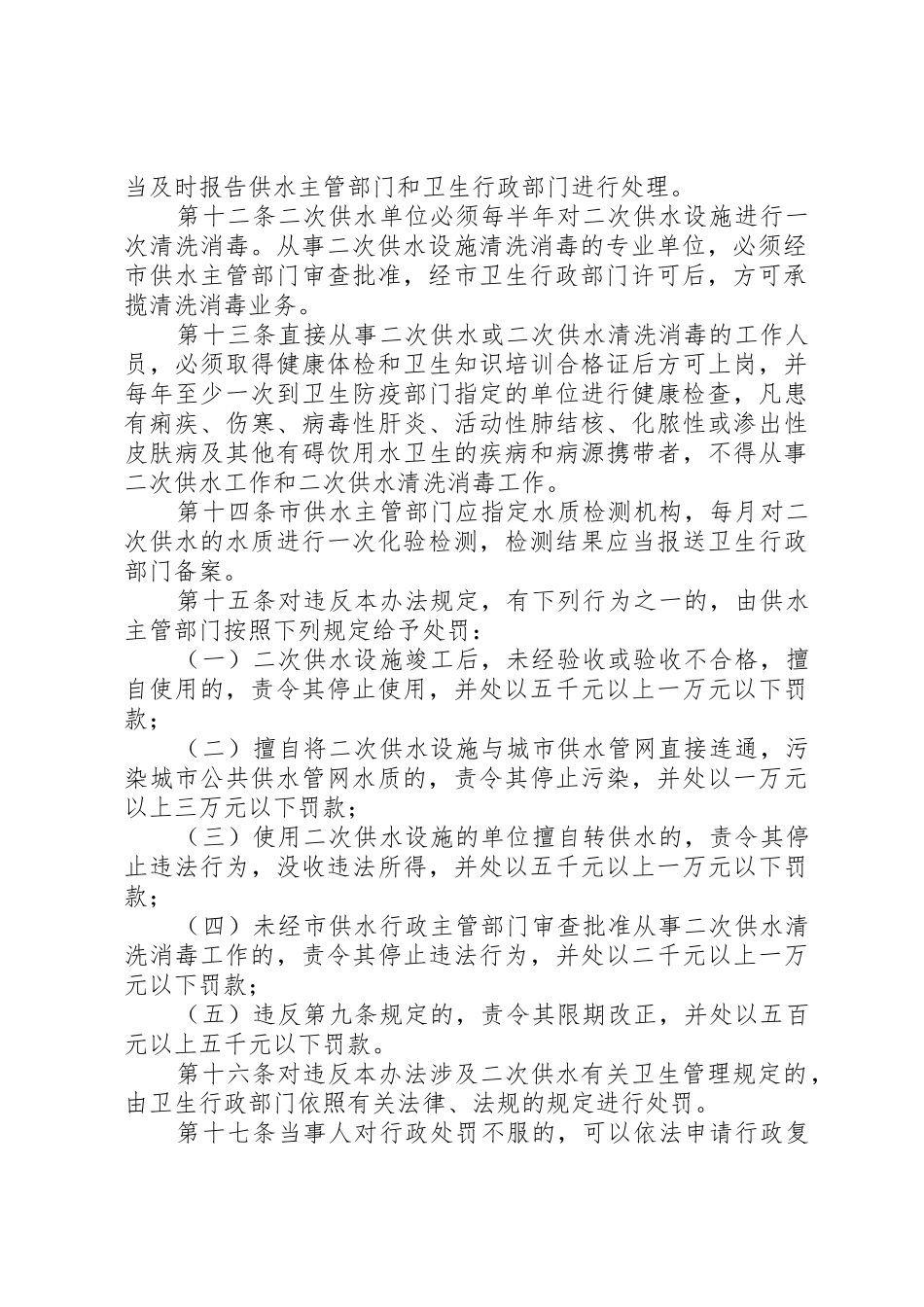 XX市城市二次供水管理办法5篇范文_第2页