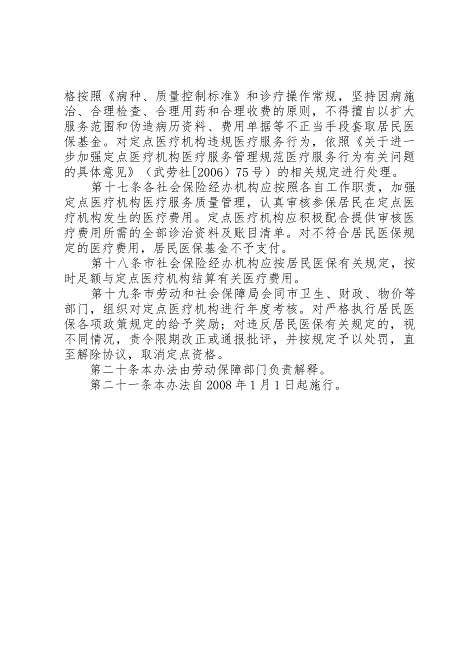 XX市城镇居民基本医疗保险管理办法_第3页