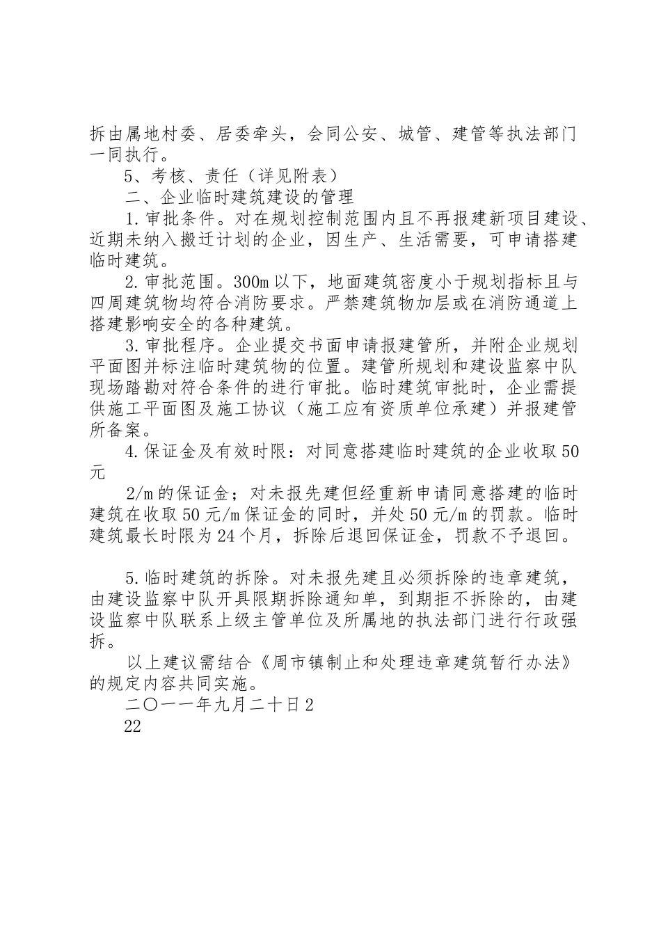 XX市处理违章建筑暂行办法_1_第2页