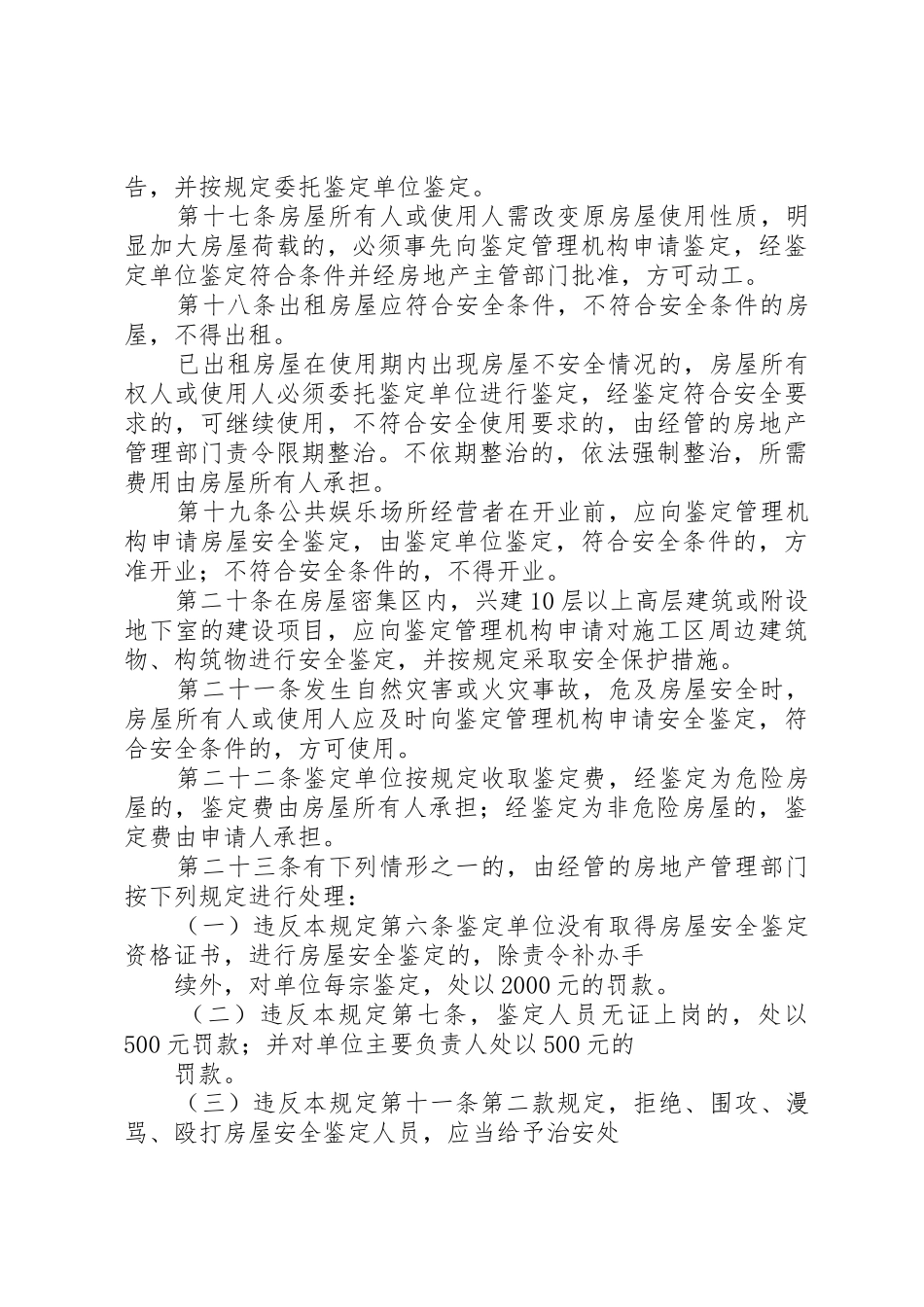 XX市房屋安全管理规定_第3页