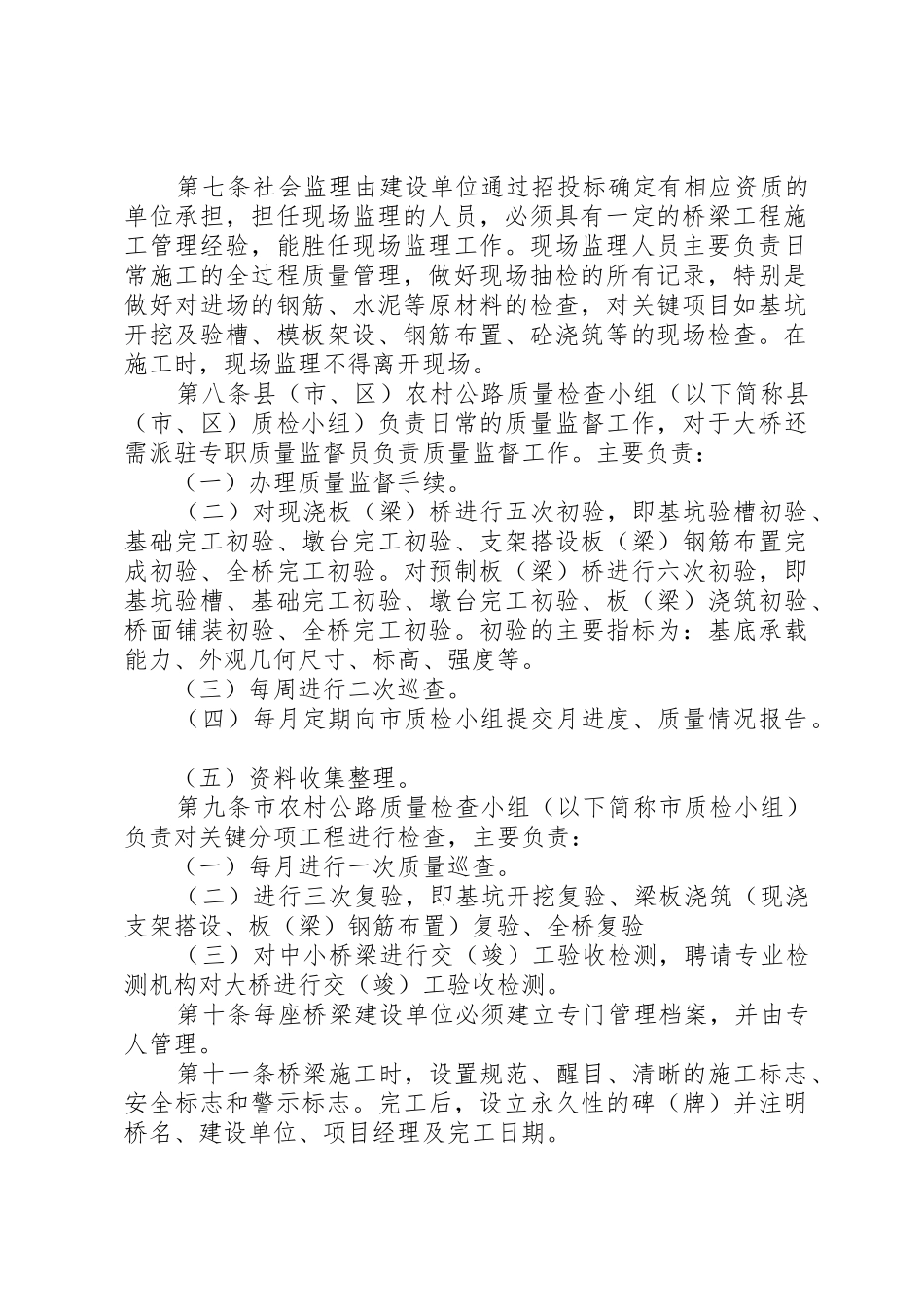 XX市农村公路渡改桥工程建设管理实施细则_第2页