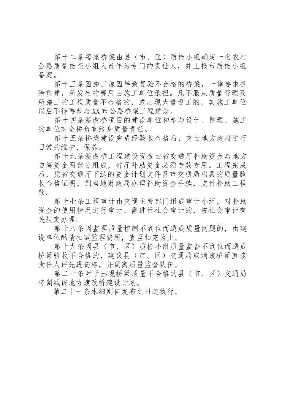 XX市农村公路渡改桥工程建设管理实施细则_第3页