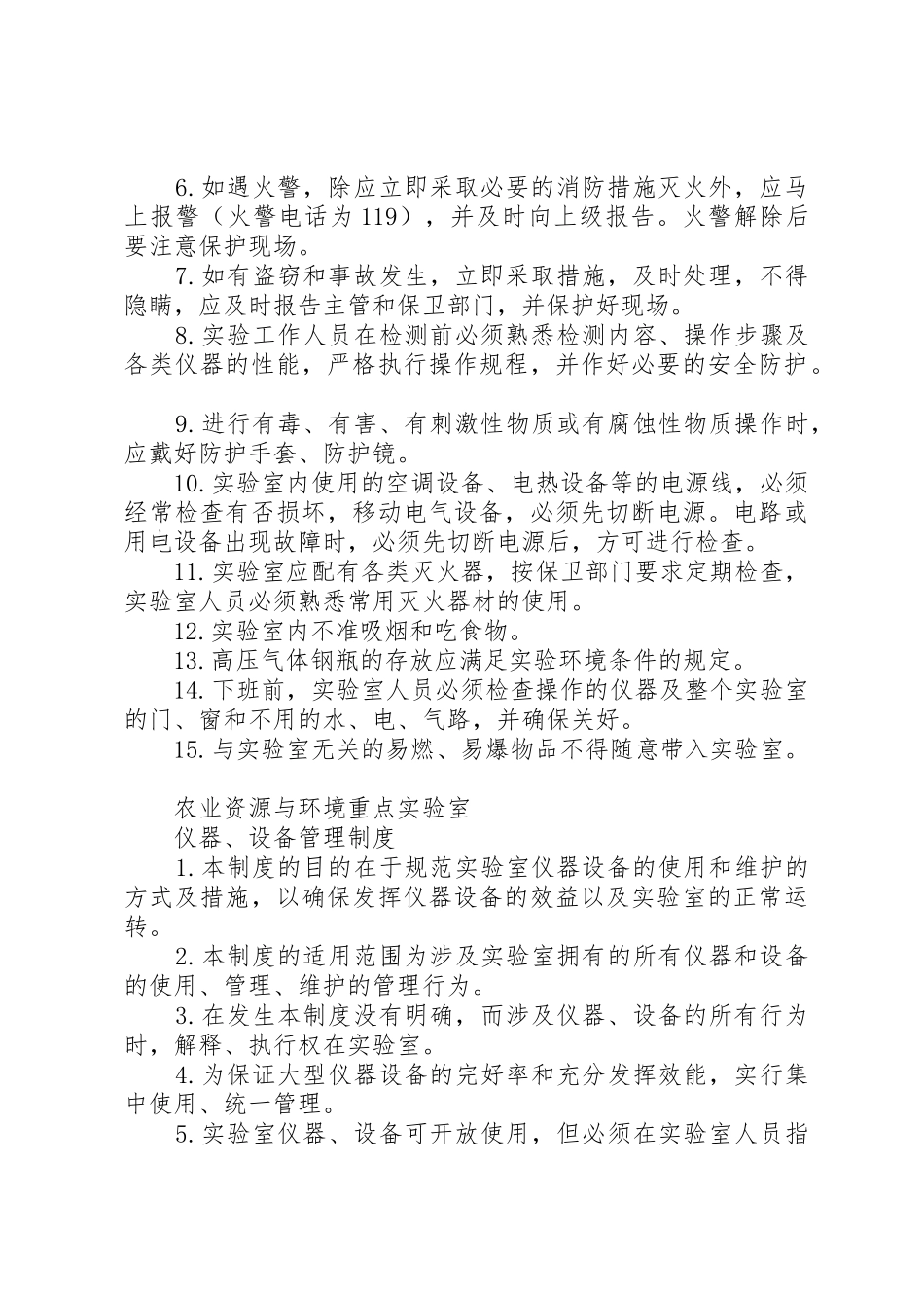 XX市重点实验室管理办法070618_第2页