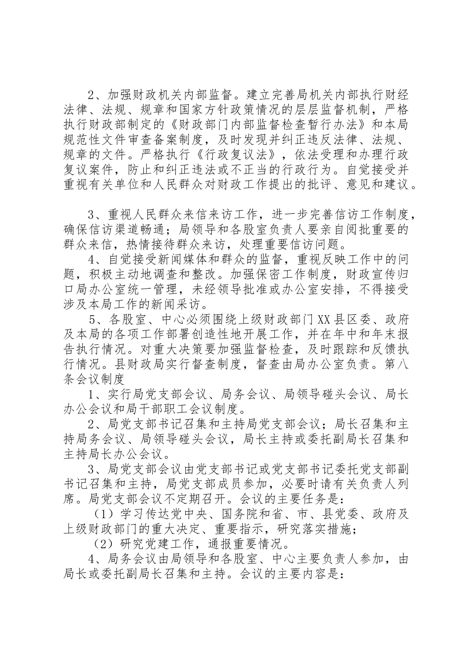XX县财政局机关内部管理制度_第3页