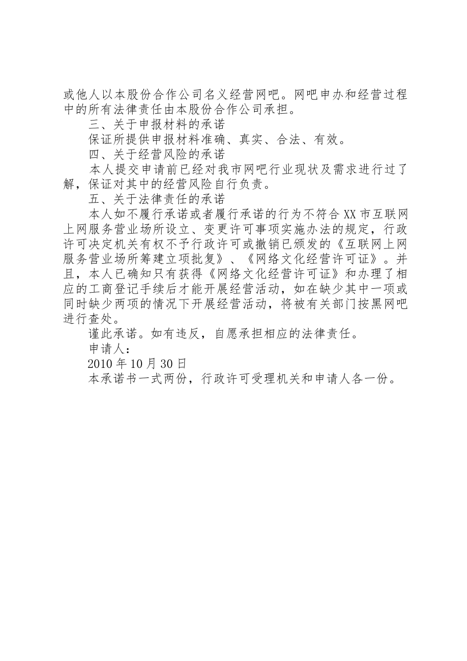 XX县区特困人员申请人承诺书_第2页