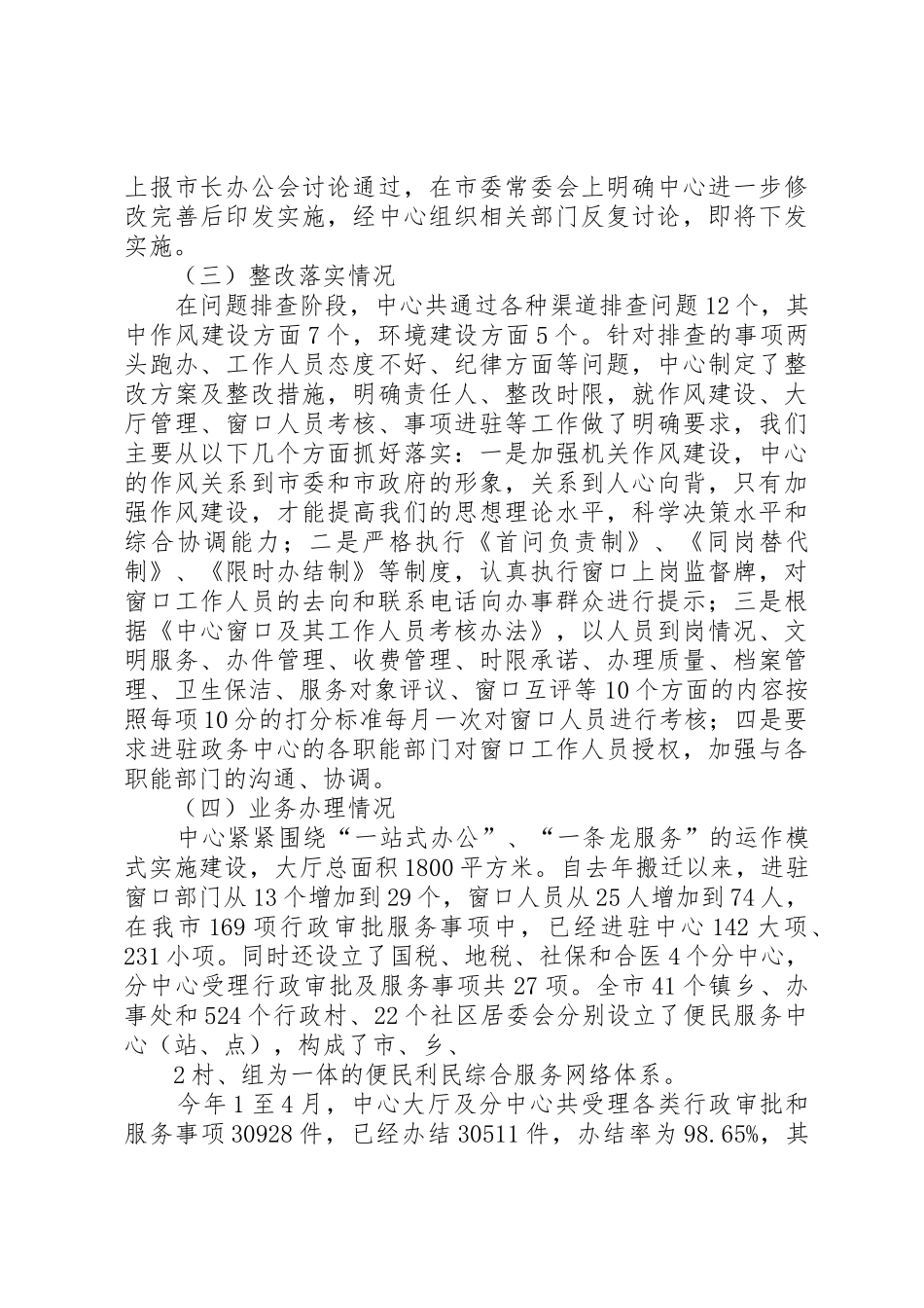 XX县区政务服务中心汇报材料_第2页