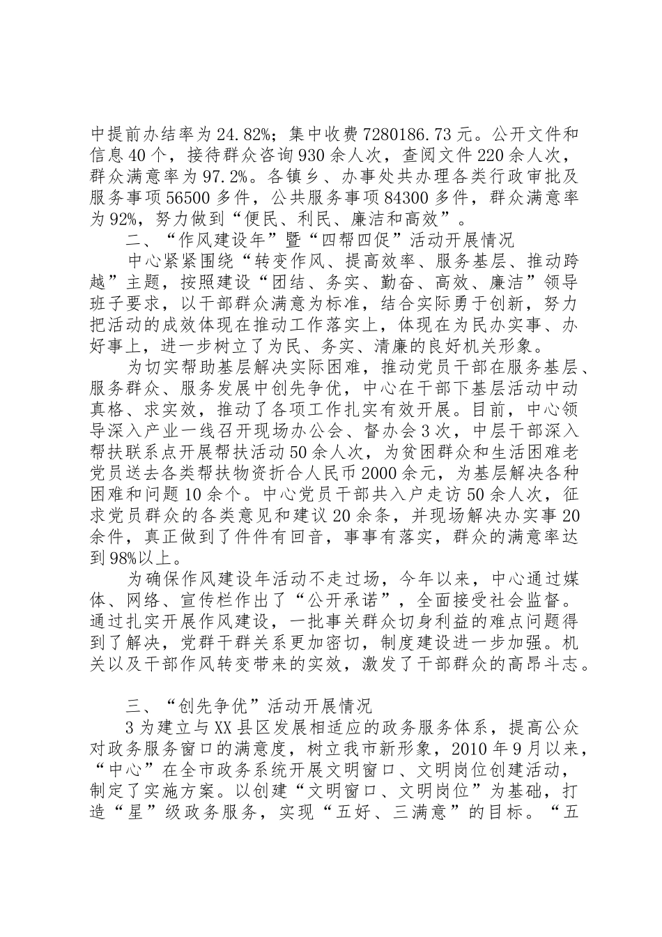 XX县区政务服务中心汇报材料_第3页