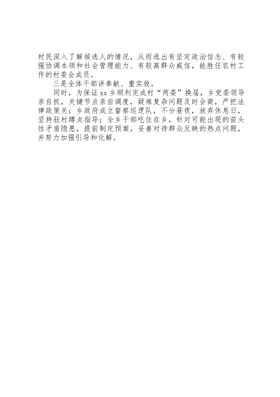 XX乡多措并举力促村“两委”换届工作扎实平稳推进_第2页