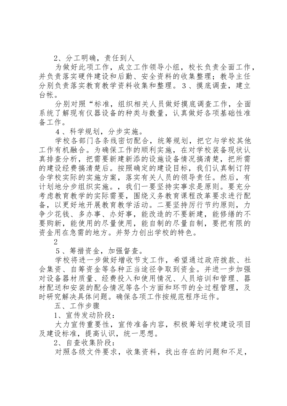 XX小学迎督评工作汇报_第2页
