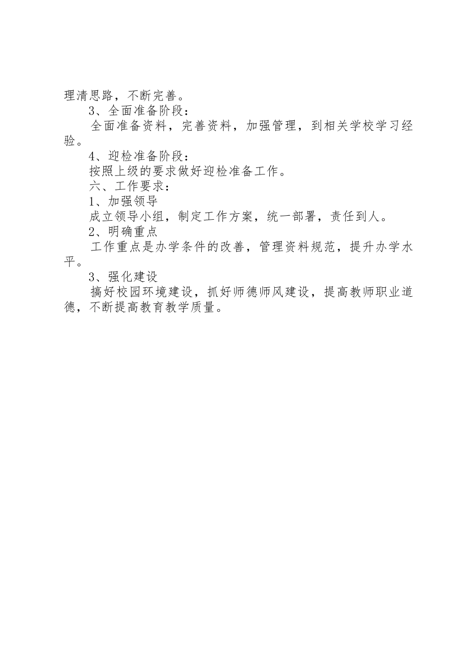 XX小学迎督评工作汇报_第3页