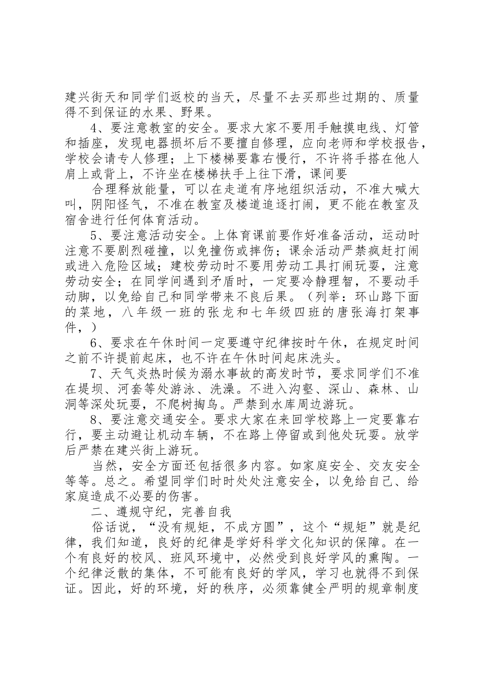 安全、纪律、卫生教育讲话稿[1]_第2页