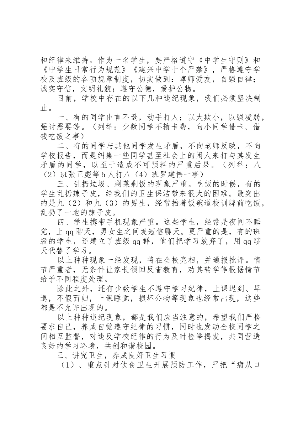 安全、纪律、卫生教育讲话稿[1]_第3页