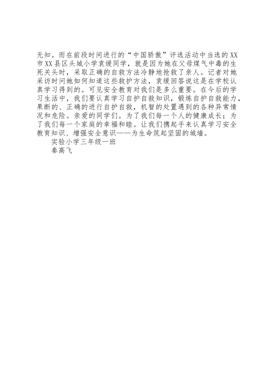 安全教育演讲稿1[精选多篇]_第2页