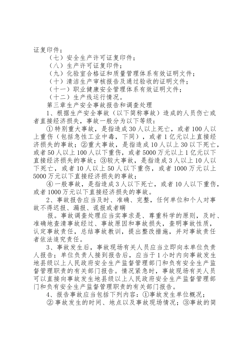 安全生产法律法规及规章制度_第2页