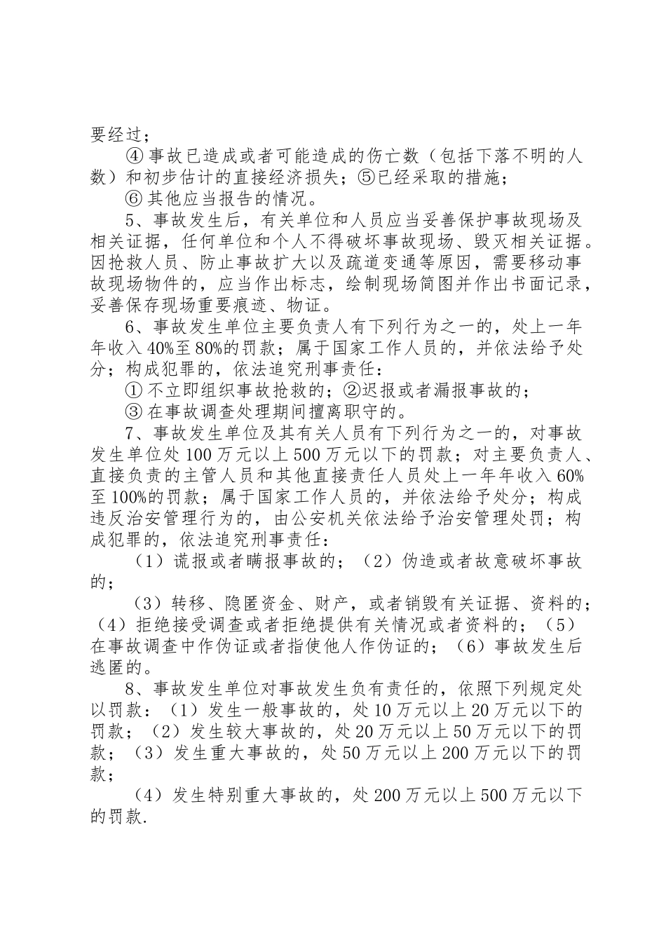 安全生产法律法规及规章制度_第3页