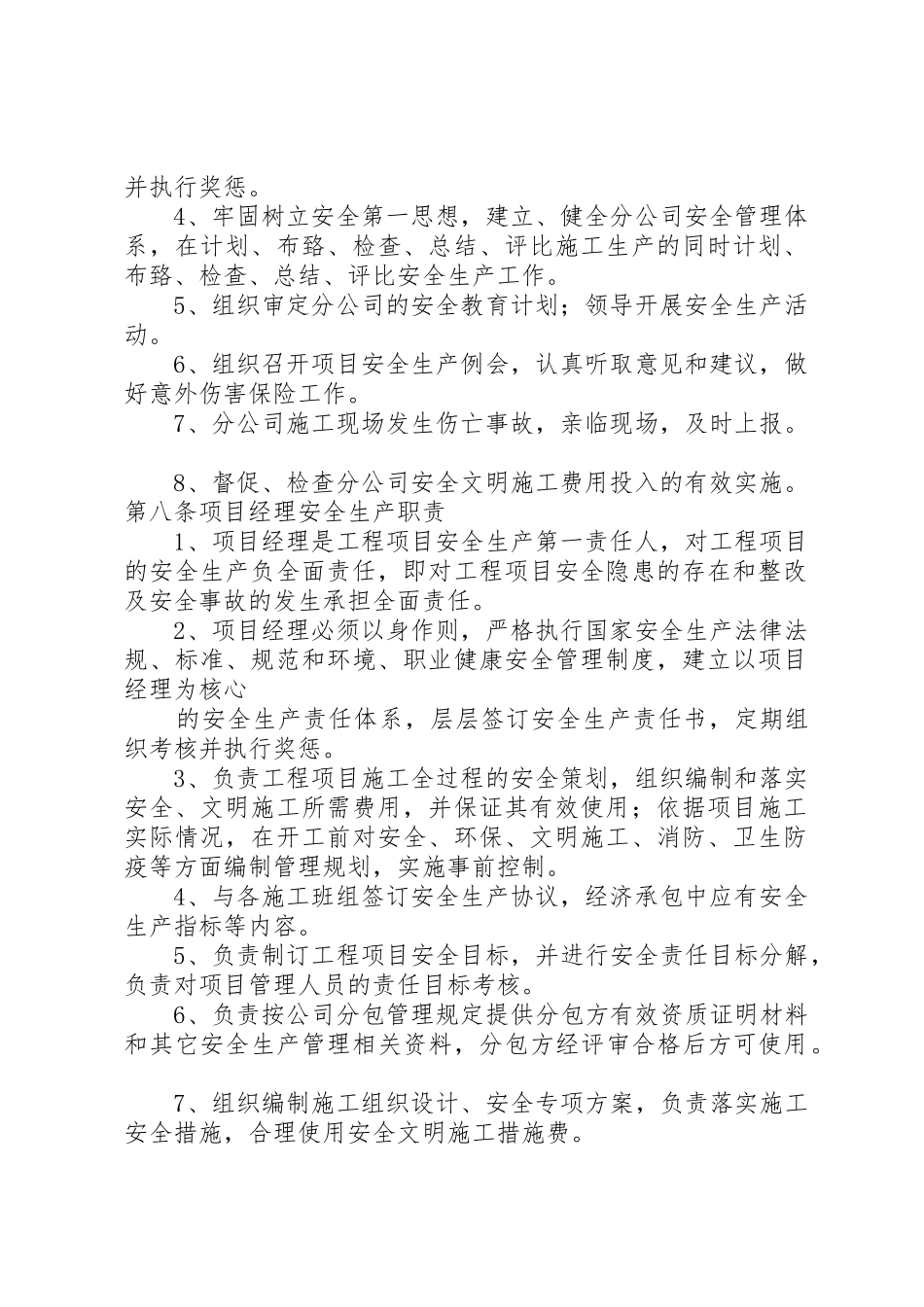 安全生产责任制_1_第2页