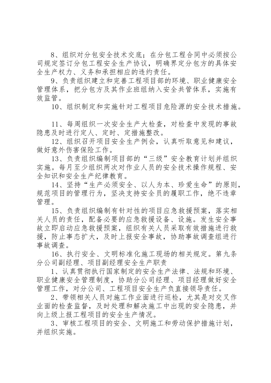 安全生产责任制_1_第3页