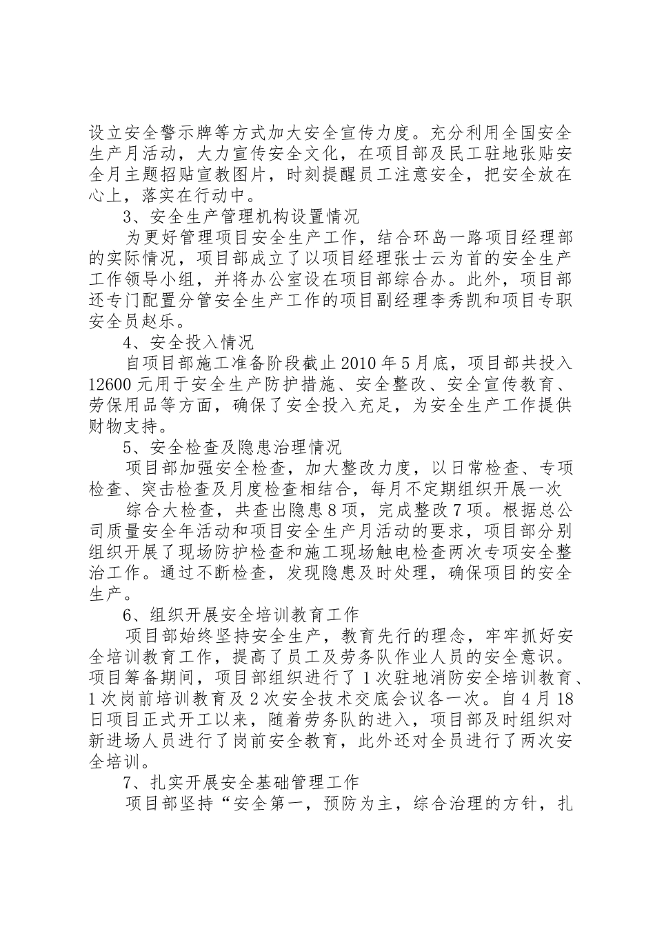 安全文明工地总结(精)_第2页