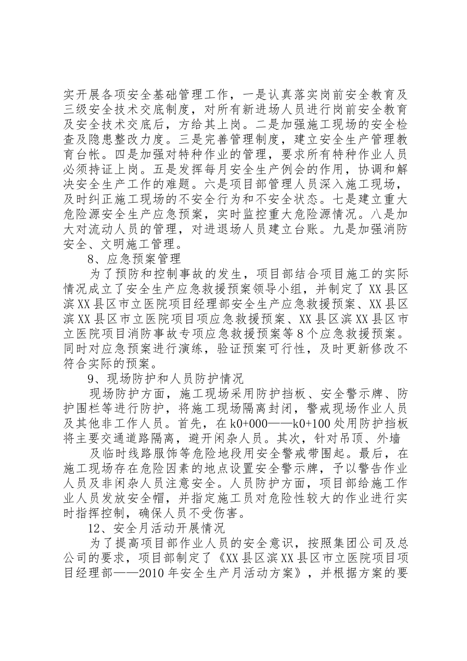 安全文明工地总结(精)_第3页