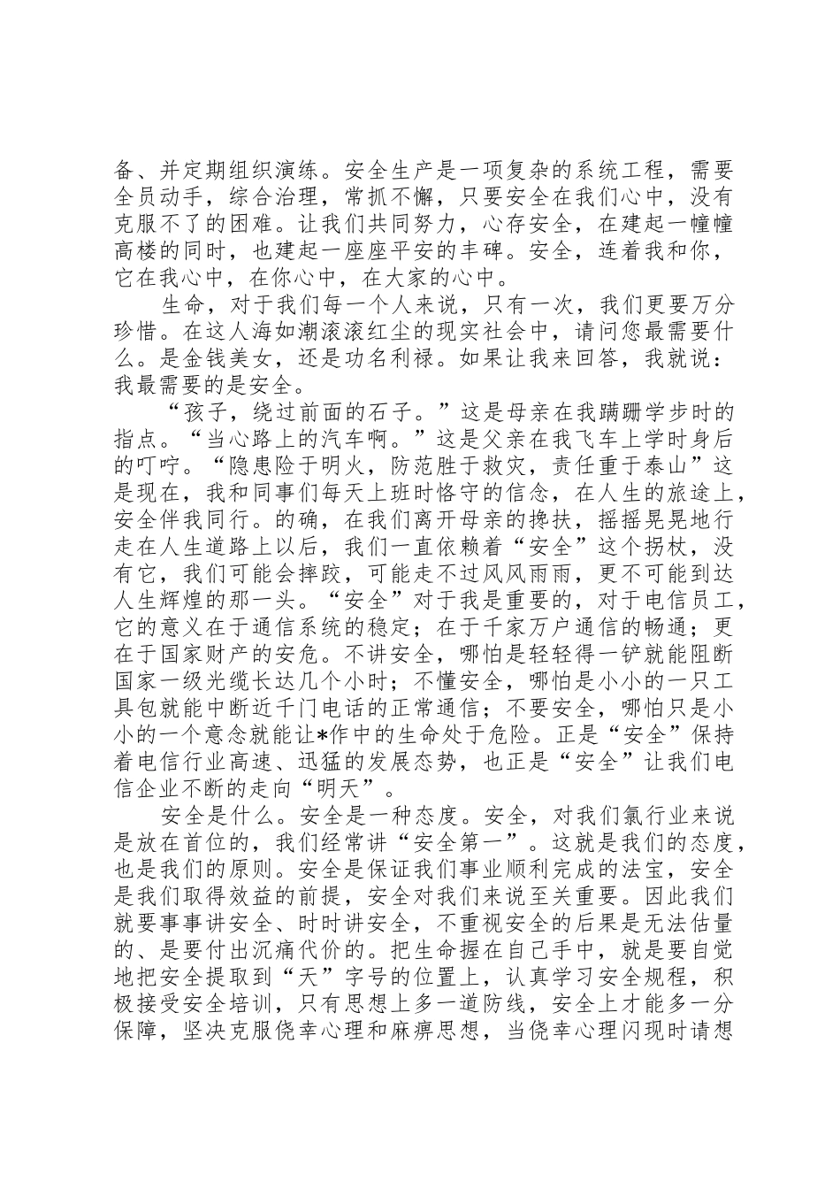 安全在我心中演讲稿2则_第2页