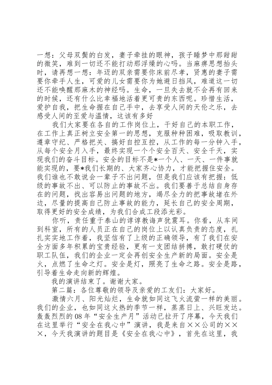 安全在我心中演讲稿2则_第3页