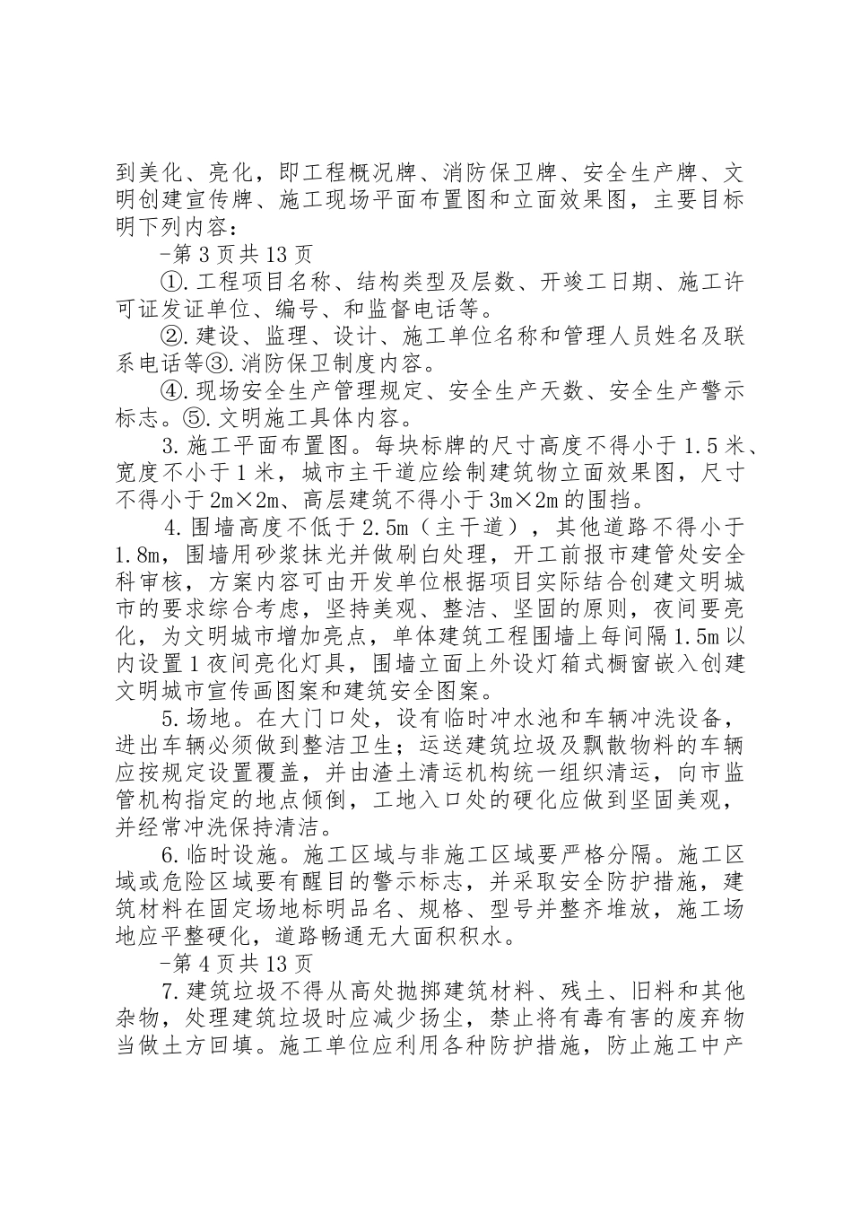 安全专题会议讲稿_第3页