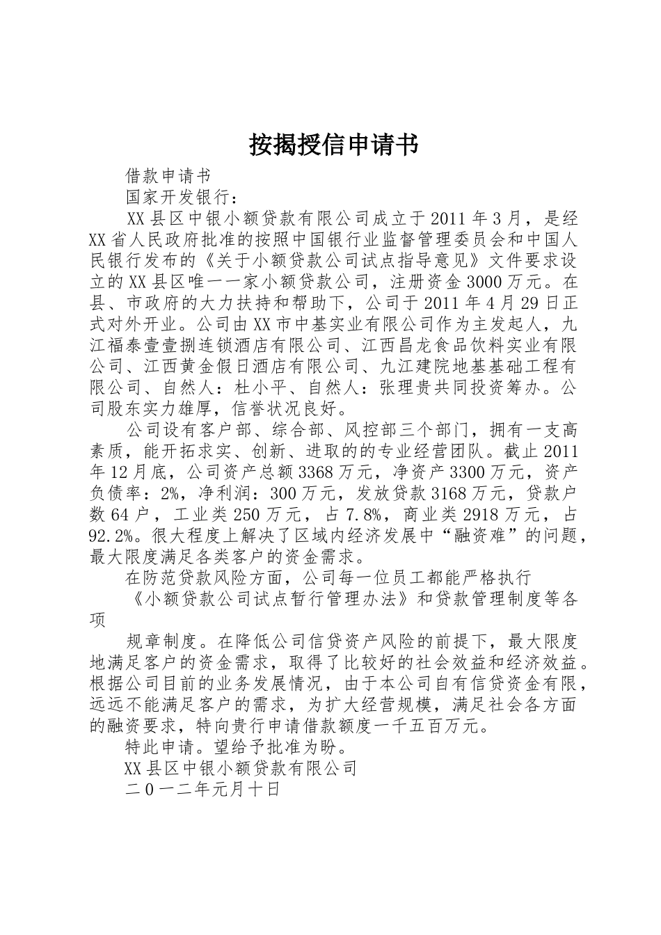 按揭授信申请书_第1页