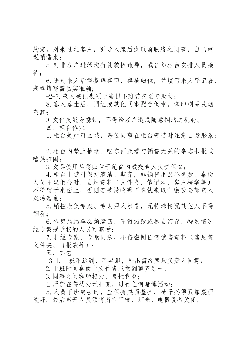 案场管理工作标准_第2页