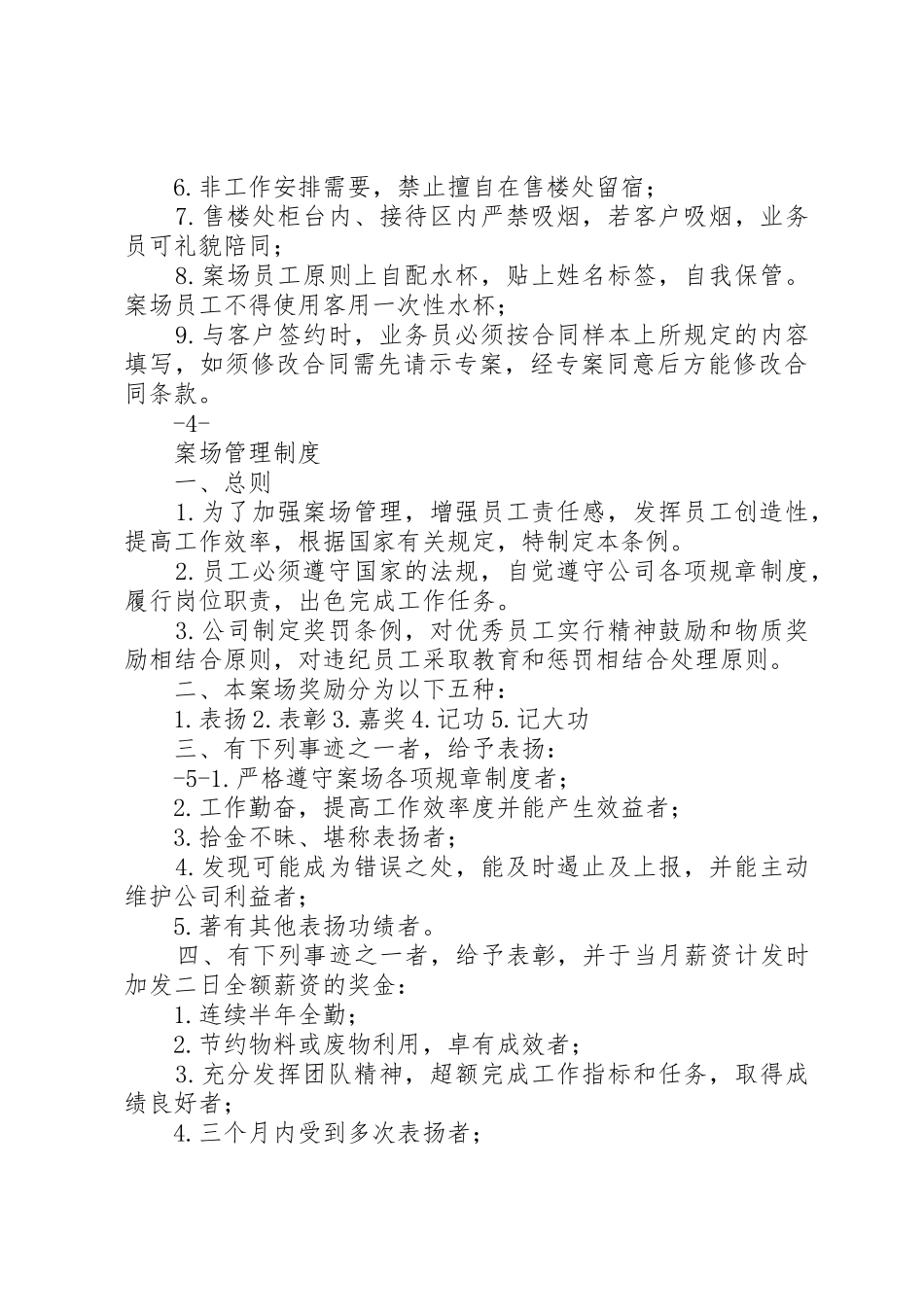 案场管理工作标准_第3页