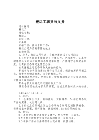 搬运工职责与义务