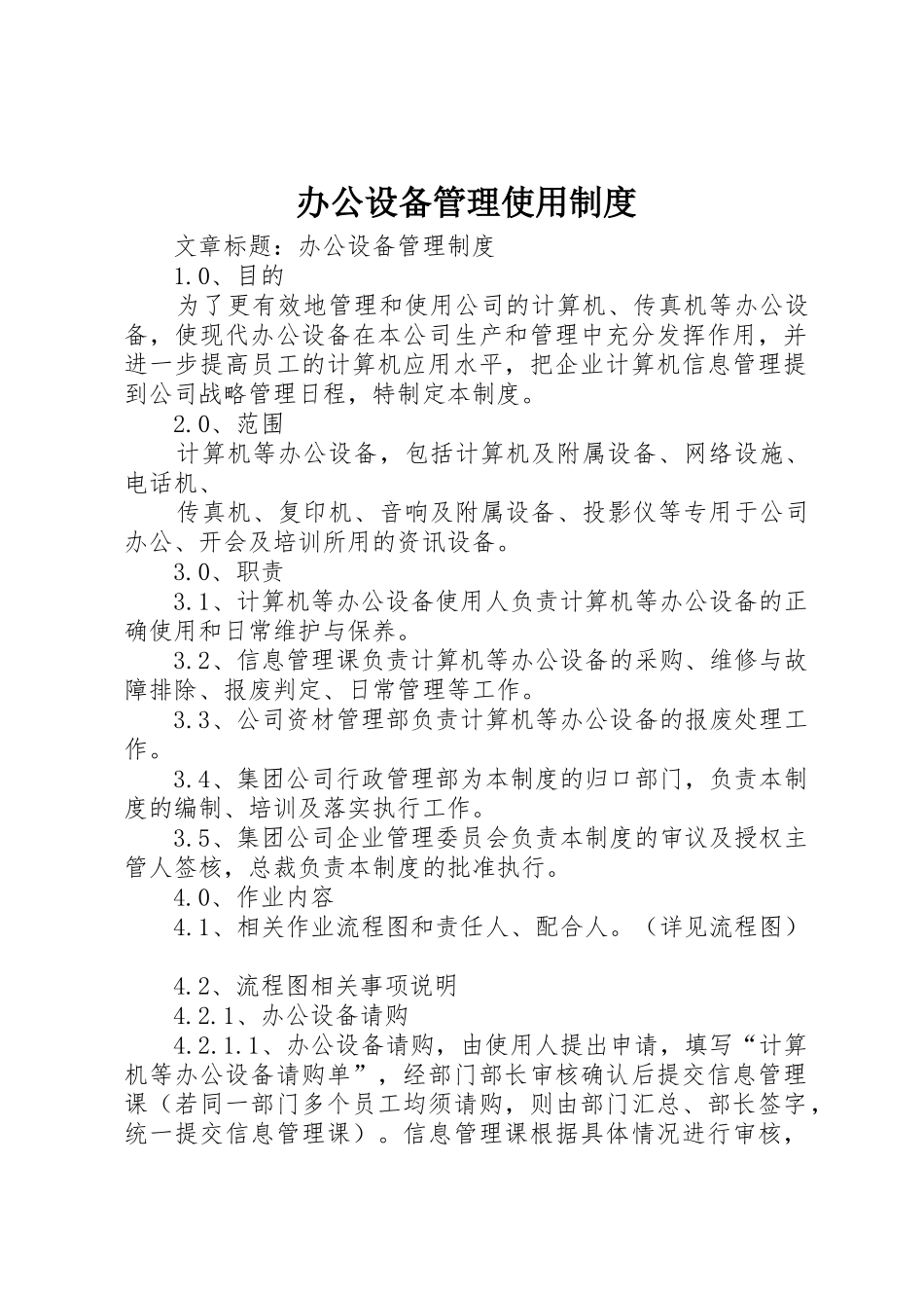 办公设备管理使用制度_第1页